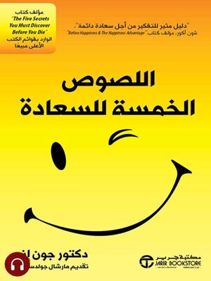 cover image of اللصوص الخمسة للسعادة